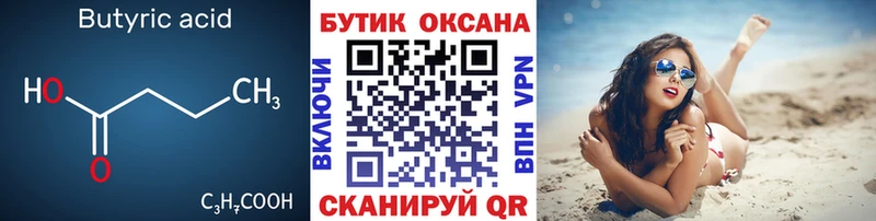 Бутират оксана  Белореченск 